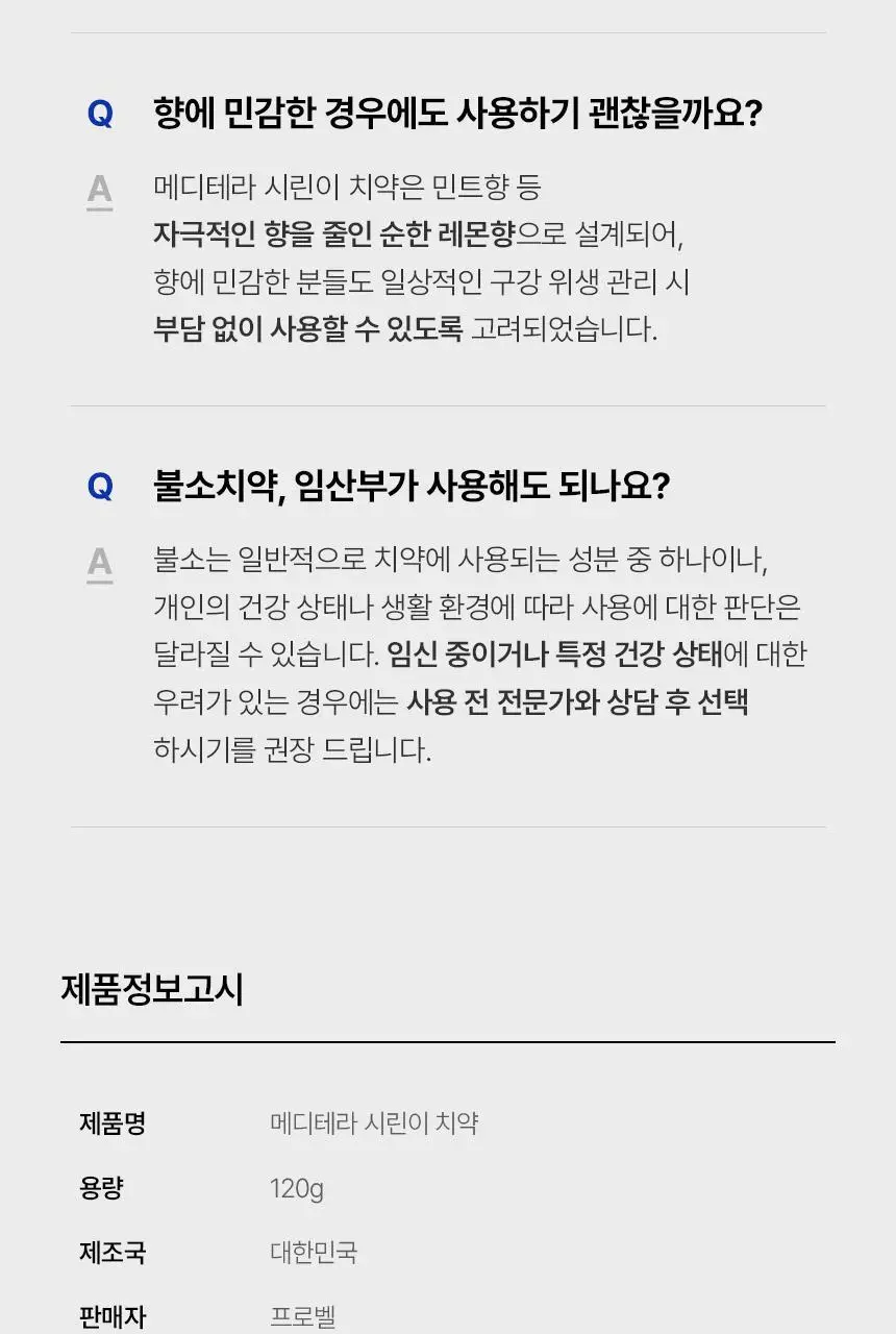[인체적용시험완료] 프로벨 메디테라 시린이치약 120g 상세페이지 42